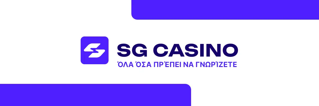 Όλα όσα πρέπει να γνωρίζετε για το SG Casino